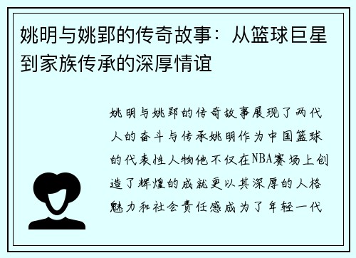 姚明与姚郢的传奇故事：从篮球巨星到家族传承的深厚情谊