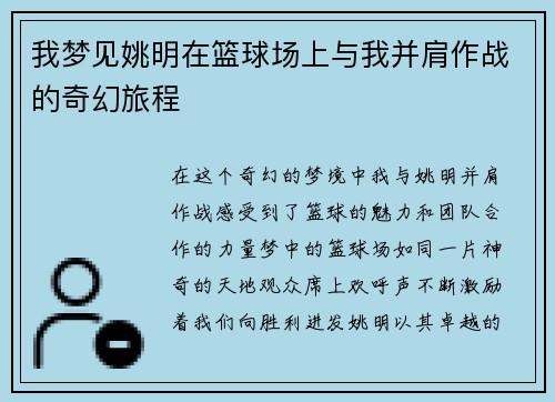 我梦见姚明在篮球场上与我并肩作战的奇幻旅程