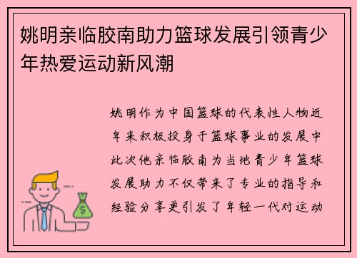 姚明亲临胶南助力篮球发展引领青少年热爱运动新风潮