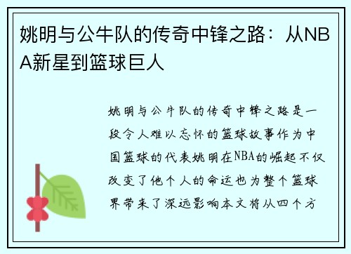 姚明与公牛队的传奇中锋之路：从NBA新星到篮球巨人